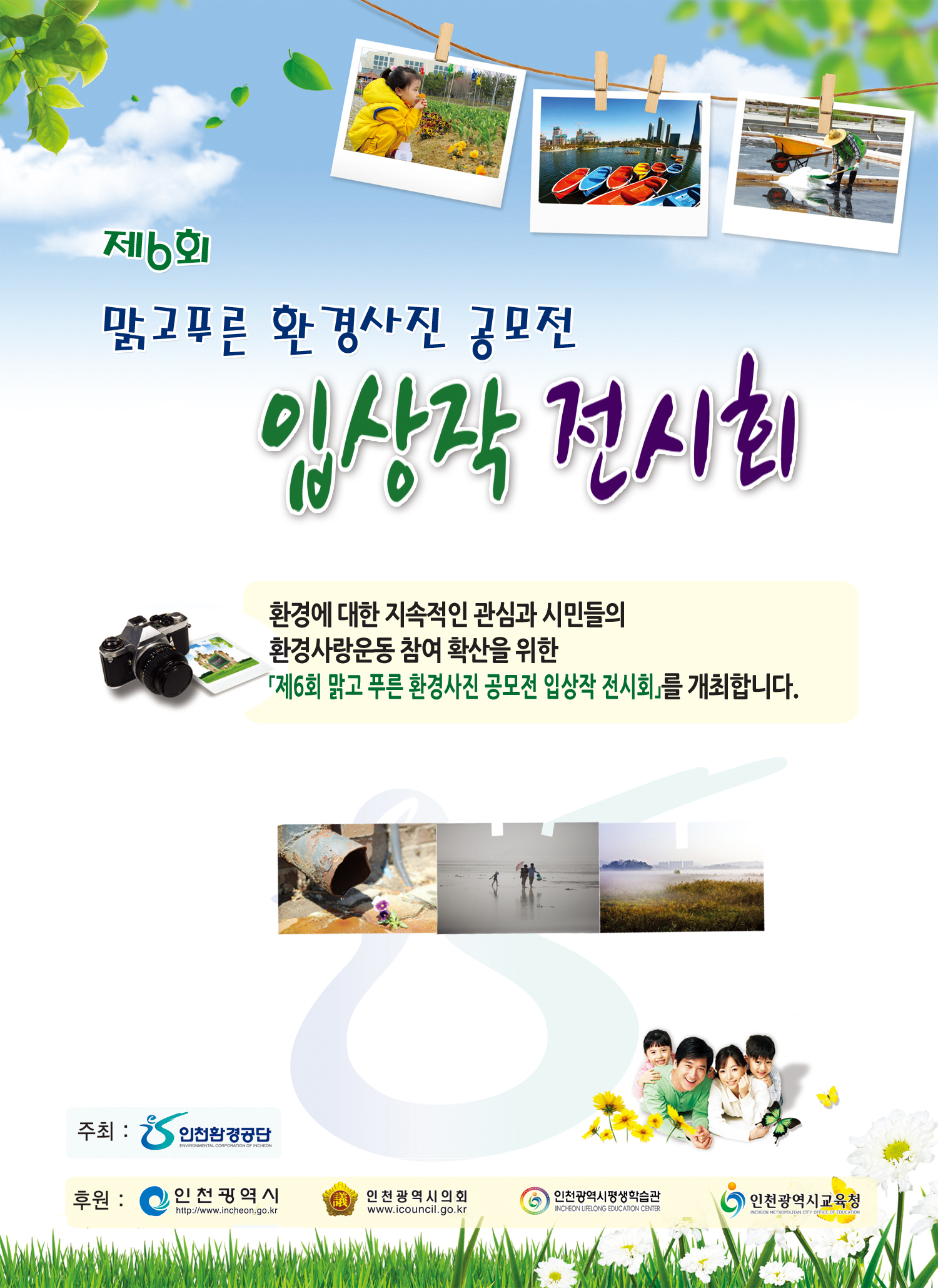 [2013 기획대관전시] 환경사진 공모展 관련 포스터 - 자세한 내용은 본문참조